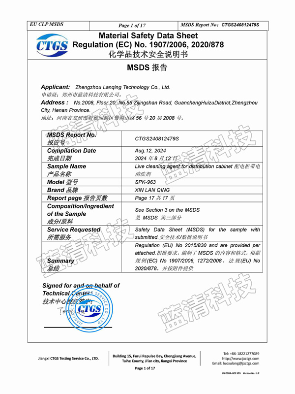 配電柜帶電清洗劑安全說明書